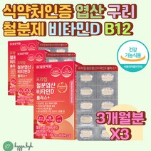 식약처인증 임산부 필수 영양제 철분 엽산 비타민D 보충 건강기능식품 초유분말 해조칼슘 5중복합기능성 B12 40대 50대 60대 중년 추천 구리 임신 전 후 중기 초기 출산후