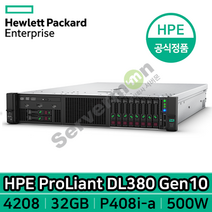 HP 프로라이언트 DL380 Gen10 서버 4208 8C 2.1Ghz 1P 32GB P408i-a 2GB 8SFF 500W Railkit [P23465-B21]