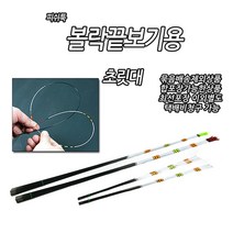 DIY용 볼락 초리대 720도 유연성 1.8mm추가, 바다용3.0mm