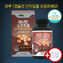 대두 레시틴 인지질 포스파티딜콜린 소프트겔 2개월치 영양제 미국직수입 식약처 건강기능식품