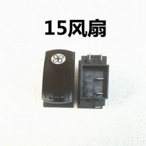경운기가격 미니경운기Futian Deere Dongfanghong 트랙터 헤드 라이트 와이퍼 혼 로커 스위치 방수 및 방, 03 15 fan