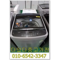 [다있다중고가전] 세탁기 인버터 세탁기 최상급 엘지 블랙라벨 원룸 자취용 실속형 13키로 서울경기 직접배송 및 설치 지방택배발송, 통돌이세탁기중고