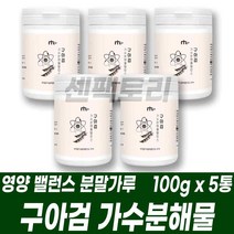식물성 프리바이오틱스 구아검 가수분해물 구아콩 분말 가루 파우더