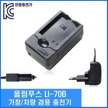 NUNUBITEL_올림푸스 LI-70B 호환 충전기 VG-130 120 110 가정용카메라 차량용 디카 캠코더 DSLR 겸용_NUB누비텔레숍, 옵션이없는_단일품목입니다