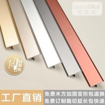 모서리 폴대 직각 가립카 자체 테이프 T자형 바닥 눌림쇠 문지방 조인트 알루미늄 문짝, 01 2리 스크럽 티타늄 골드 (무접착)