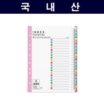링바인더용 내지 인덱스 20분류 55개-인쇄가능, 없음