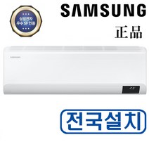 삼성 벽걸이 냉난방기 냉온풍기 인버터 전국 AR07T9190HZS 기본설치무료 7평형 9평형 11평형 13평형 16평형, AR07T9190HZS-7평형