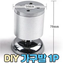 가구 발통