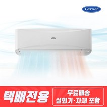 캐리어 [택배발송] 캐리어 냉난방기 벽걸이에어컨 인버터 11평형 CSV-Q115B 업소 매장 사무실, 단일옵션
