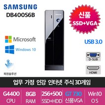 삼성전자 업무용 가정용 게임용 윈도우10 데스크탑 본체, G4400/8G/256+500/GT730/Win10, [쿠팡특가]슬림04.삼성DB400S6B