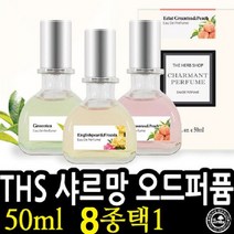 자연의향 가득 샤르망오드퍼품50ml 8종택1, 화이트머스크013158
