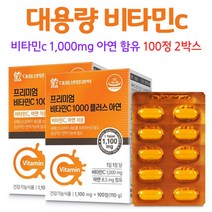 비타민씨 비타민시 플러스 vitamin 대용량 비타민C 1일 섭취량 1 000mg 남성 여성 30대 40대 50대 60대, 2박스, 100정