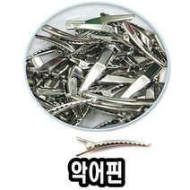 [AJZ_3625169] (사이즈 : 3cm) 유니 악어핀 미용핀셋 다용도핀 핀 머리핀 이미용품
