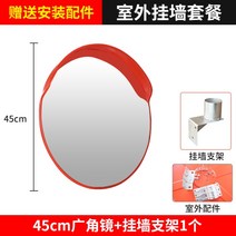 도로반사경 사각지대 주차장 코너 지하 거울 교통 작업장 마트, V.45cm 야외 + 벽 브래킷