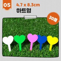 다육맘 네임텍 화분픽 이름표 가든픽 (하트형 30매), 하트형 핑크(30매)