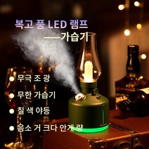 LED램프 무선미니가습기, 흰색, 충전식 밝기 조절