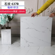 접착식 대리석 데코 타일 베란다 인테리어 거실 욕실 화장실 주방 바닥 방수 시트지, 돌무늬 637B 사이즈 60x60cm