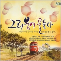 6CD_그리움에 물들다/리메이크앨범