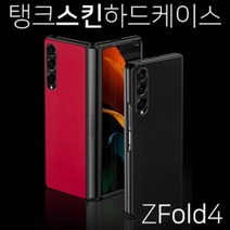 [갤럭시Z 폴드4] 탱크 스킨 하드 케이스 SM-F936 (갤럭시Z폴드4)