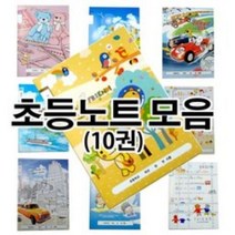 대진교육 상일노트 초등노트(10권)-지정노트 공책 학용품, 3-6초등일기노트