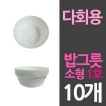 1+1 다회용 위생 밥그릇 공기 소1호 10개, 3개