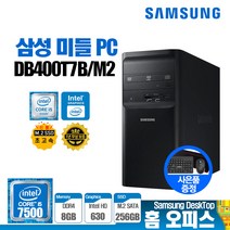 삼성 7세대 미들 데스크탑 사무용 가정용 업무용 게임용 컴퓨터본체 DB400T7B 인텔 코어 i5-7500 8G M.2 SSD 256G 윈도우10 PC, 4.[추가] HDD 1TB