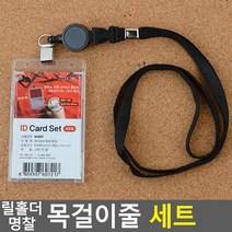 릴홀더 명찰 목걸이줄 세트 이름표줄 목걸이명찰, 세로형 파랑