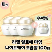 라헬 알로에 마임 나이트케어 보습젤 본품 100g, 4개, 100ml