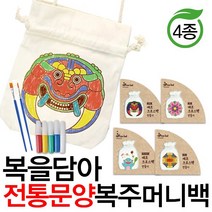 예스통상 [에코백DIY] 에코백만들기 가방만들기 애국에코백 그림그리기 색칠놀이, 복을담아 전통문양 복주머니백 4종 도깨비문양