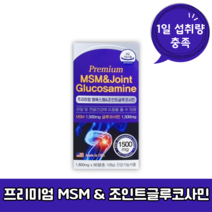 프리미엄 엠에스엠 앤 조인트 글루코사민 1800mg x 60정, 엠에스엠 앤 조인트 글루코사민 60정