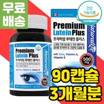 눈에좋은 영양제 메리골드 금잔화 캐나다 루테인 비타민에이 중학생 고등학생 아이 눈의 피로 눈이피로할때 황반 색소 밀도 프리미엄 눈 건강 관리 수험생 청소년 항산화 비타민 E A 5