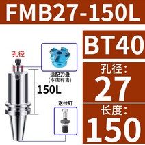 BT40 공구 홀더 CNC선반 머시닝 센터 밀링 커터 어댑터로드, FMB27+150L