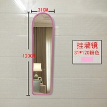 이동식 전신거울 드레스룸 침실 거실 무빙 미러 자매품 벽걸이 거울, 벽걸이 거울 31x120 핑크