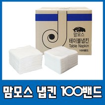 국산 맘모스 테이블 100밴드 엠보싱 흰색 냅킨 1박스