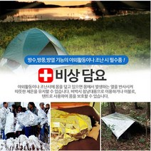 드림마켓 PET막 특수코팅!! 비상담요 은박담요 보온담요 응급담요 체온유지, 1개, 160cm×210cm