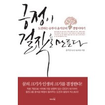 [개똥이네][중고-상] 긍정이 걸작을 만든다