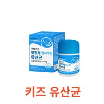 키즈 장건강 맛있게 씹어먹는 츄어블 유산균 60정 식약처 식약청 인정 인증 해썹 haccp 키즈영양제 장청소 배변 쾌변 변비 유산균영양제 프로바이오틱스 프리바이오틱스 특허유산균, 60정X1통