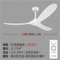천정선풍기 거실실링팬 대형실링팬 간단한설치 샹들리에, A타입 52인치 무등 올 화이트 리모컨