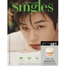 싱글즈 (Singles) 2023년 3월호 A형(팩트)/ 표지 강다니엘 / 자빈드서울 블룸 파운데이션 팩트 / 예약판매