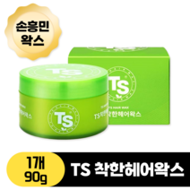 [ 손흥민 왁스 ] TS 착한헤어왁스 티에스 왁스 헤어왁스 남자왁스 세팅력 좋은 강한 왁스, 1개