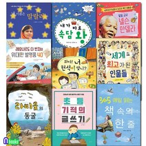 삼성당 초등 3학년-4학년 추천도서 세트전9권/넬슨만델라.속담왕.내이름은말랄라.매일읽는책속의, 없음