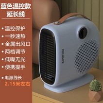 온풍기 가정용 전기 에너지절약 절전 소형 욕실 히터 난방기 오피스, 블루 연장 코드