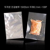 가정용진공포장기 진공비닐팩 OPP 15X20cm 100P