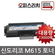 신도리코 M615 대용량 재생토너 선명한출력 M610T13K