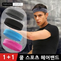 1+1 땀흘림방지 쿨 스포츠 헤어밴드, 헤어밴드 핑크 1+1