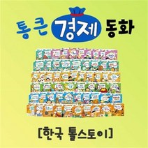 신사북 통큰경제동화 개정신판 유아경제동화, FREE/FREE