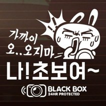 제제데코 SET_가까이 오지마 나 초보여_4탄_깜토+블랙박스..., 단품