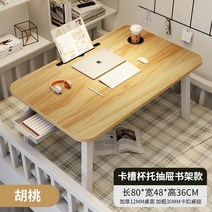 누워서책보기 침대 누워서 독서대 접이식 학습 책상 쓰기 숙제 읽기용 작은 취침 전 에 글씨 보기 무릎 위 다기능 게으른 노트북 거치대 신기 ins풍, 24 【호두나무】超라지 책꽂이（카드 슬롯+컵 받침대+서