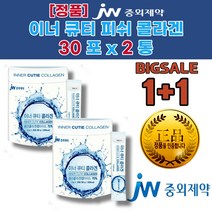 1+1 피부속건조 콜라젠 저분자 피쉬 어류 어린 콜라겐 효능 음식 성분 복용법 콜라겐 먹는 시간 법 효과