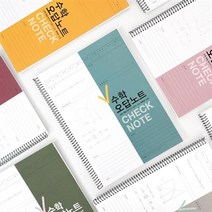 체크 수학 오답노트 모카핑크